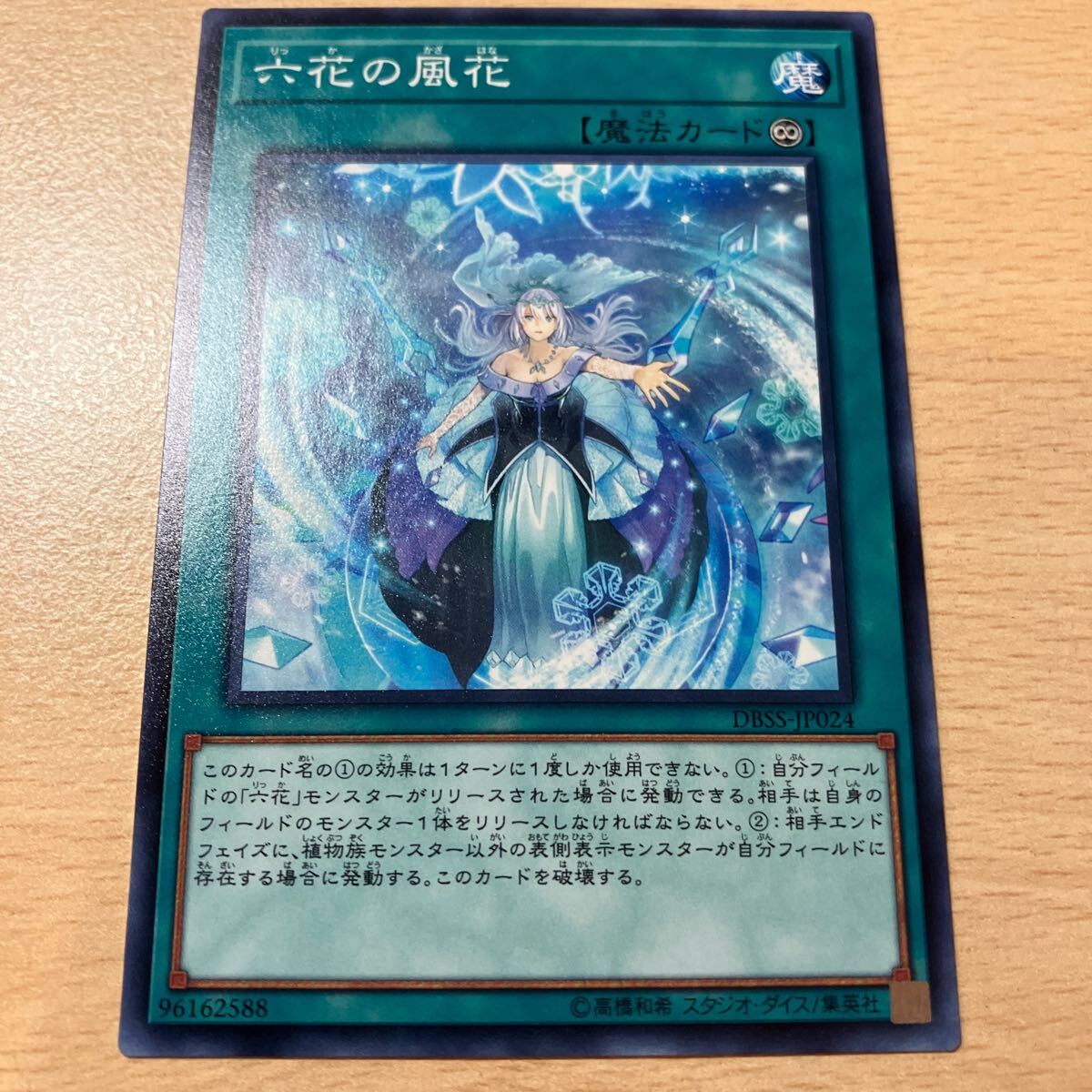 遊戯王 シングル 第10期/DBSS-JP024 六花の風花 個数5個拍卖