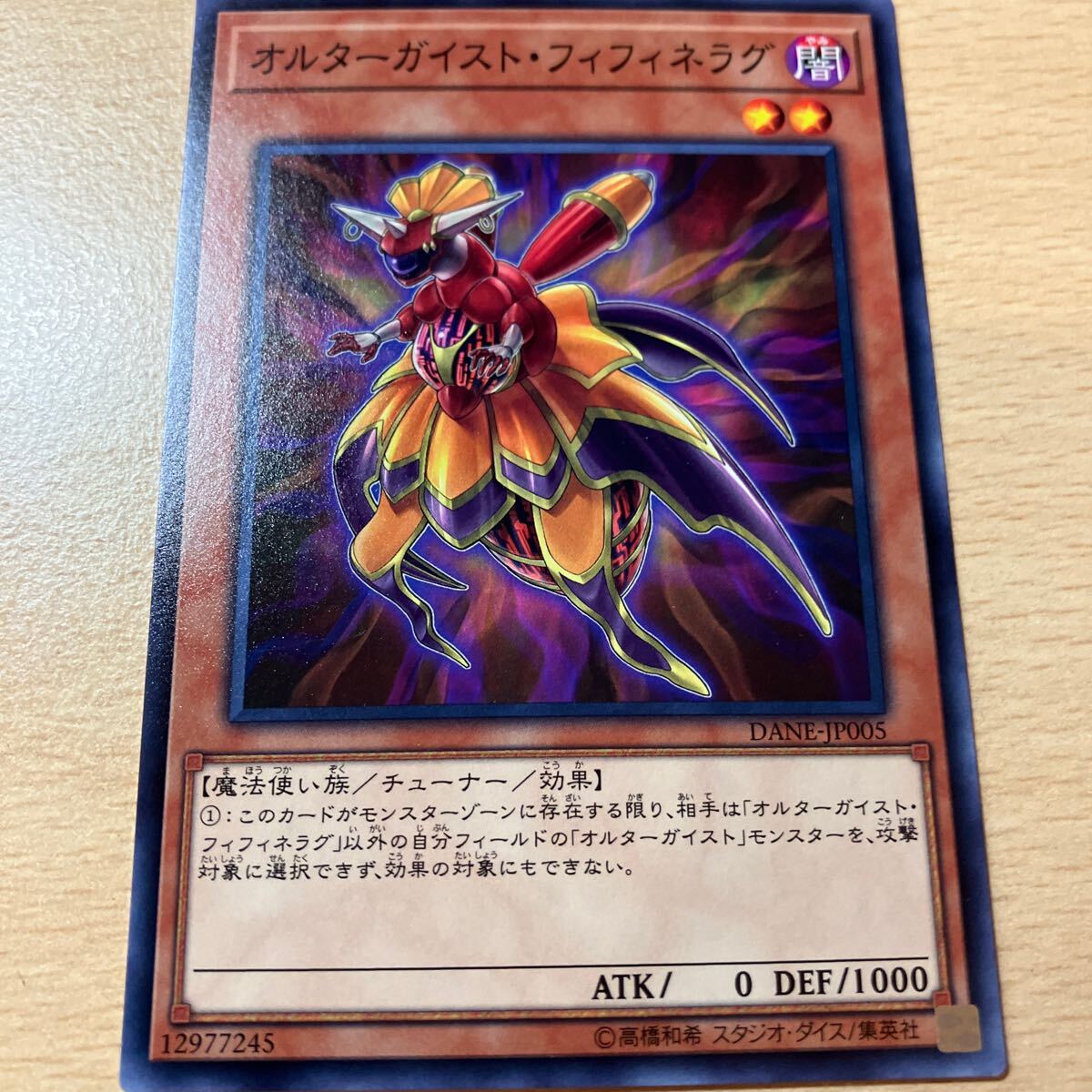 遊戯王 シングル 第10期/08弾/DANE-JP005 オルターガイスト・フィフィネラグ 個数6個拍卖