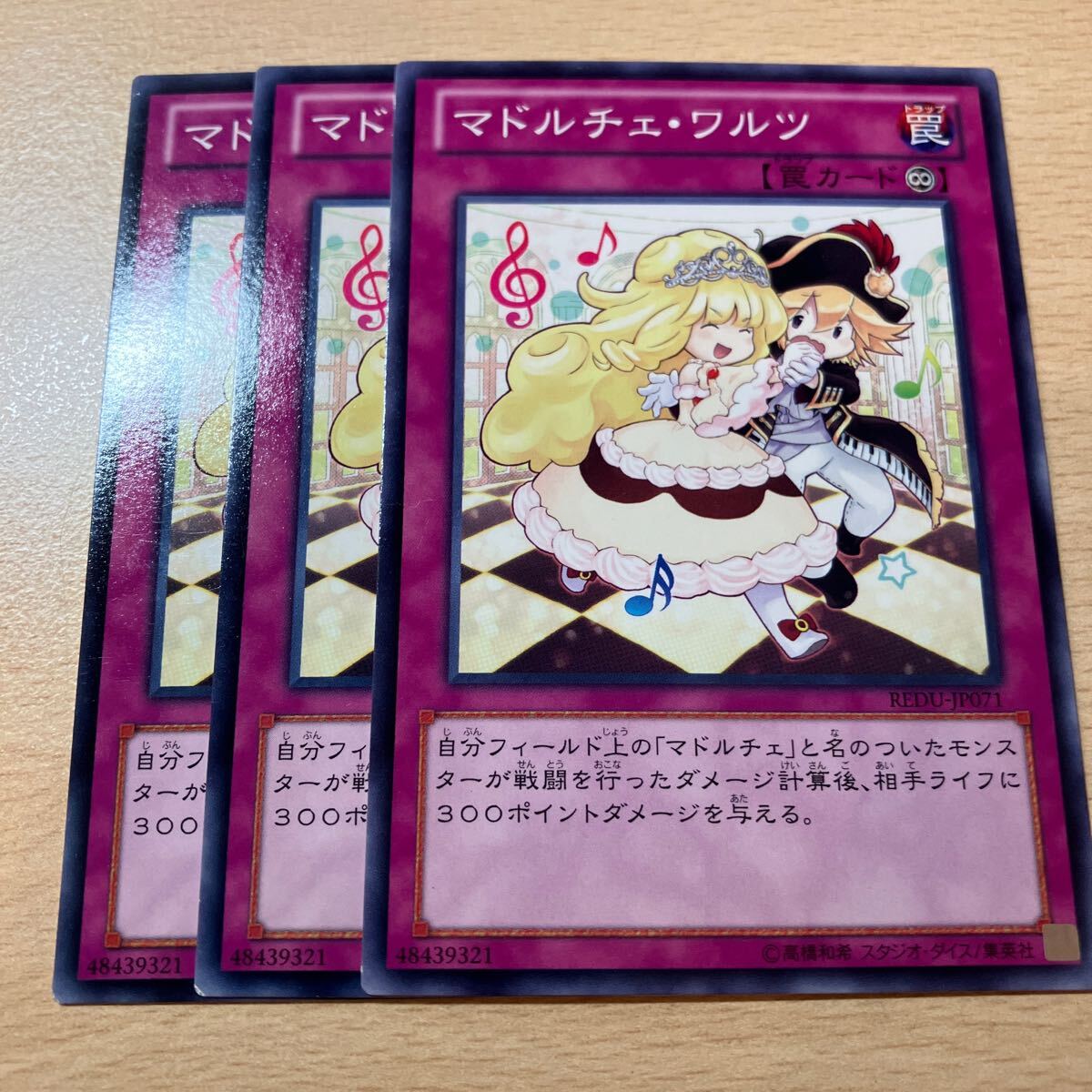 遊戯王 第8期/1弾/REDU-JP071 マドルチェ・ワルツ 3枚まとめ売り拍卖