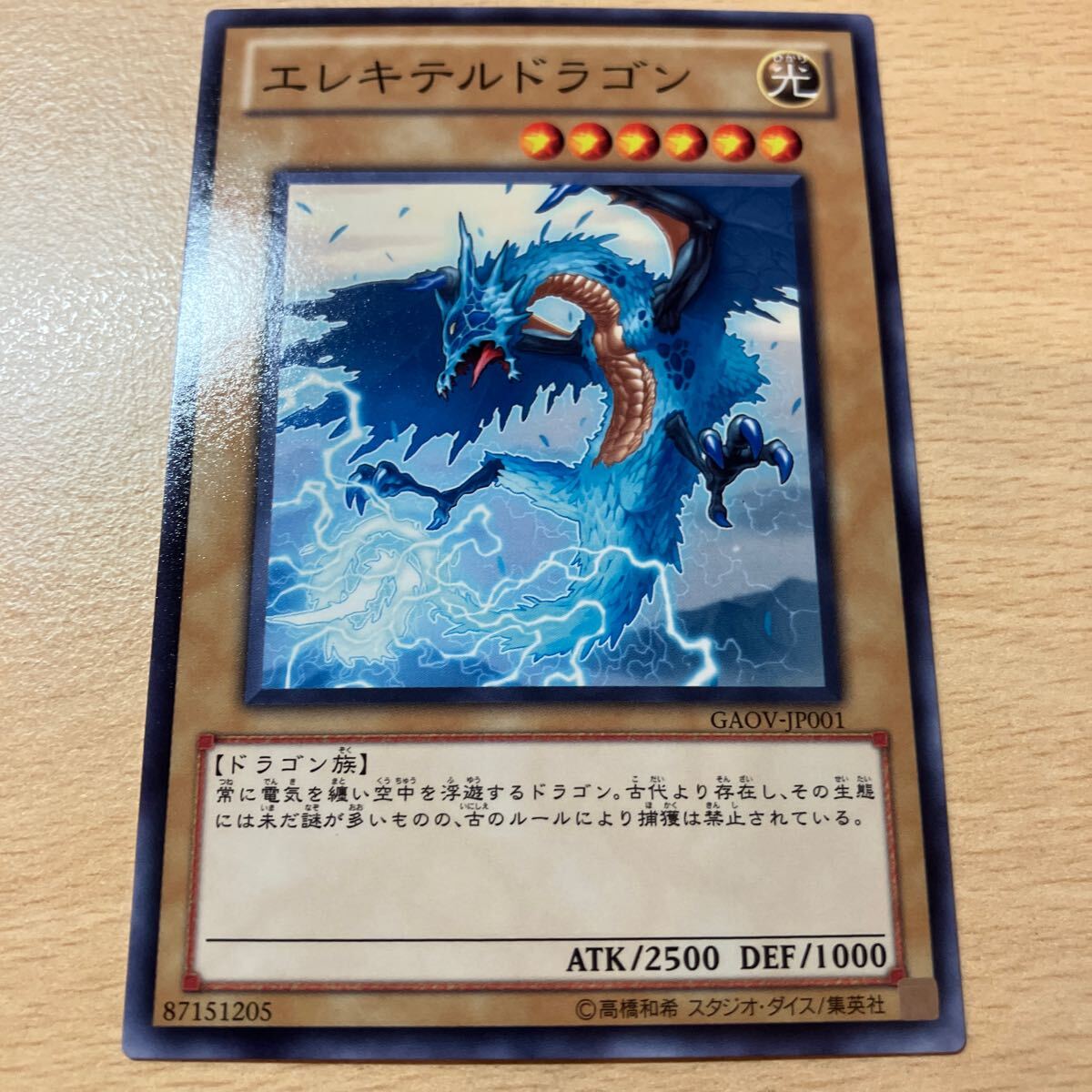 遊戯王 シングル 第7期/8弾/GAOV-JP001 エレキテルドラゴン 個数5個拍卖