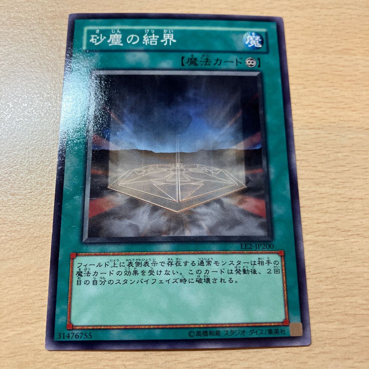 遊戯王 シングル 第4期/EE2-JP200 砂塵の結界 個数2個拍卖