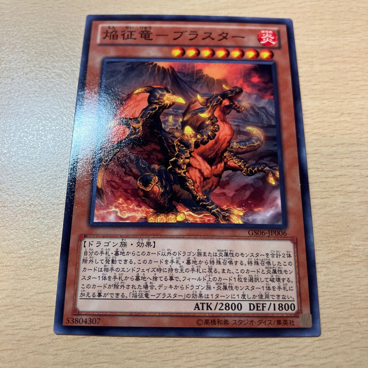 遊戯王 送料無料 シングル 第8期/GS06-JP006 焔征竜-ブラスター拍卖