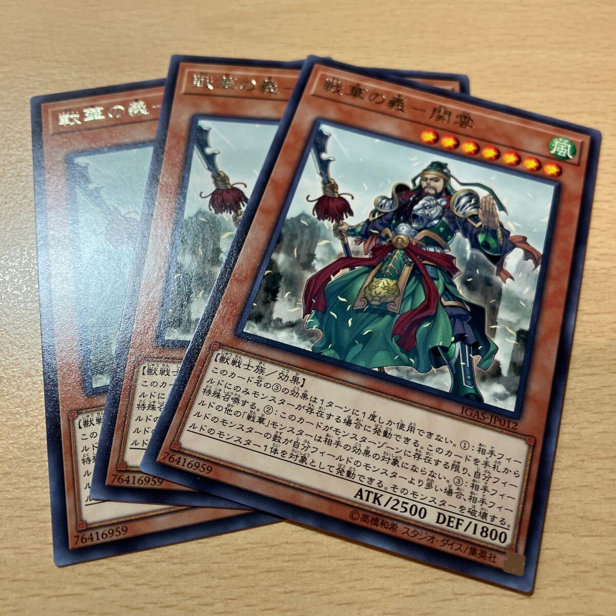 遊戯王 第10期/11弾/IGAS-JP012 戦華の義-関雲 R 三枚まとめ売り 個数9個拍卖