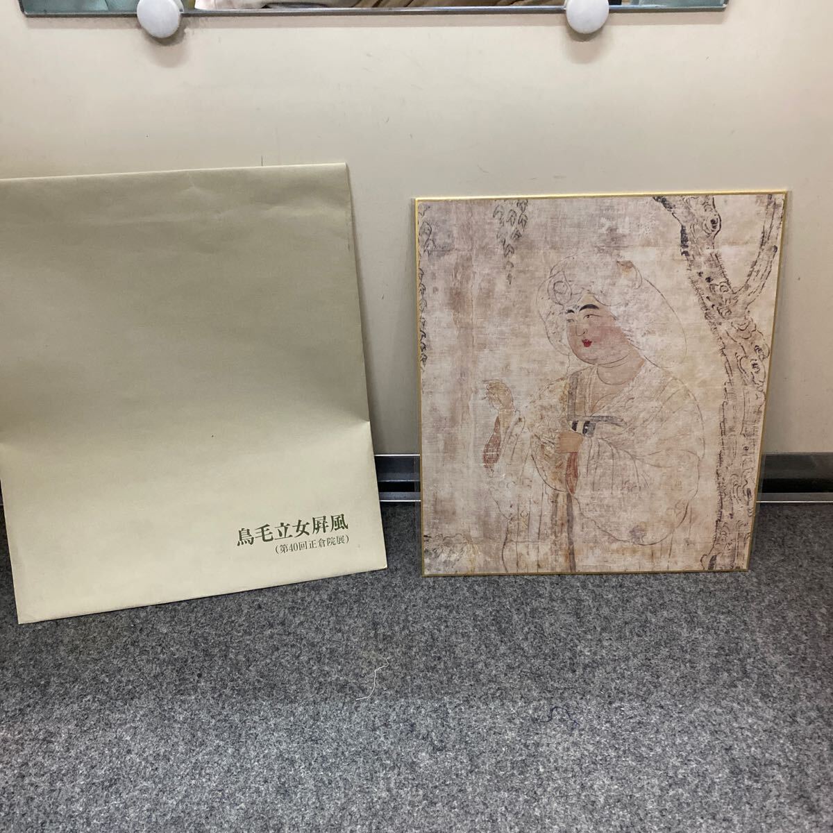 鳥毛立女屏風 色紙拍卖