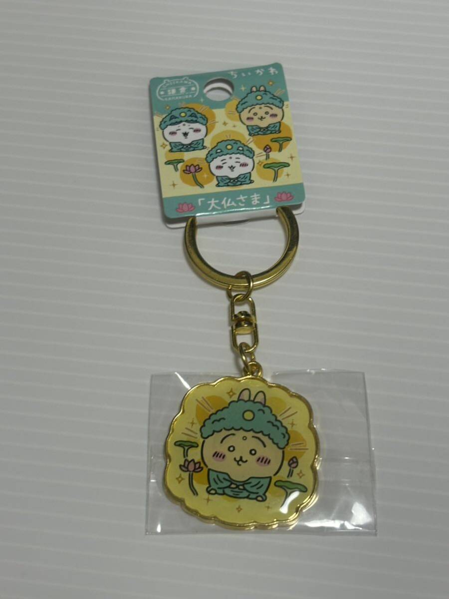 【即決】ちいかわ ご当地ダイカットキーホルダー うさぎ 鎌倉限定 大仏 湘南 ナガノ ご当地キーホルダー ストラップ グッズ拍卖