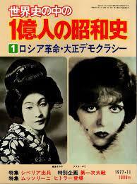 世界史の中の1億人の昭和史1 ロシア革命・大正デモクラシー 10095393-45526拍卖