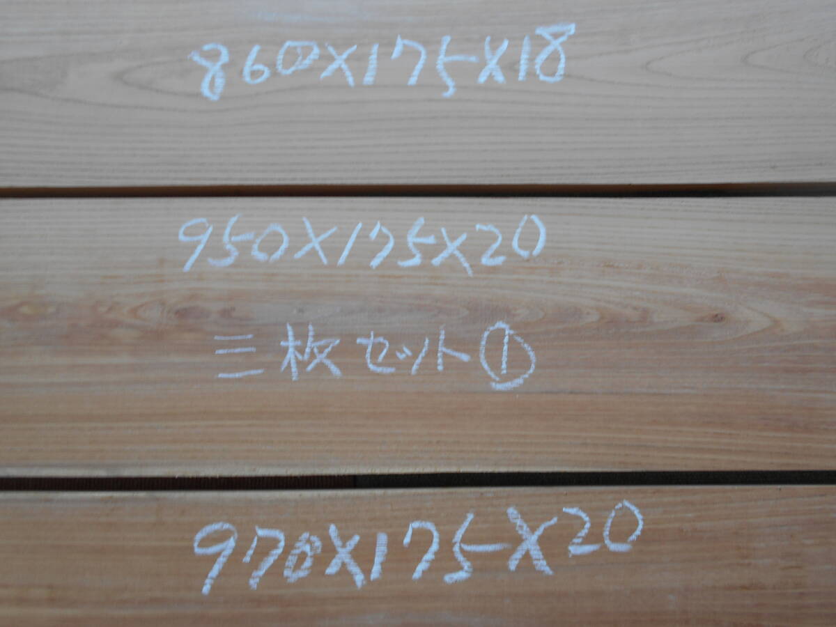 ケヤキの板片面仕上げプレーナー三枚セットA拍卖