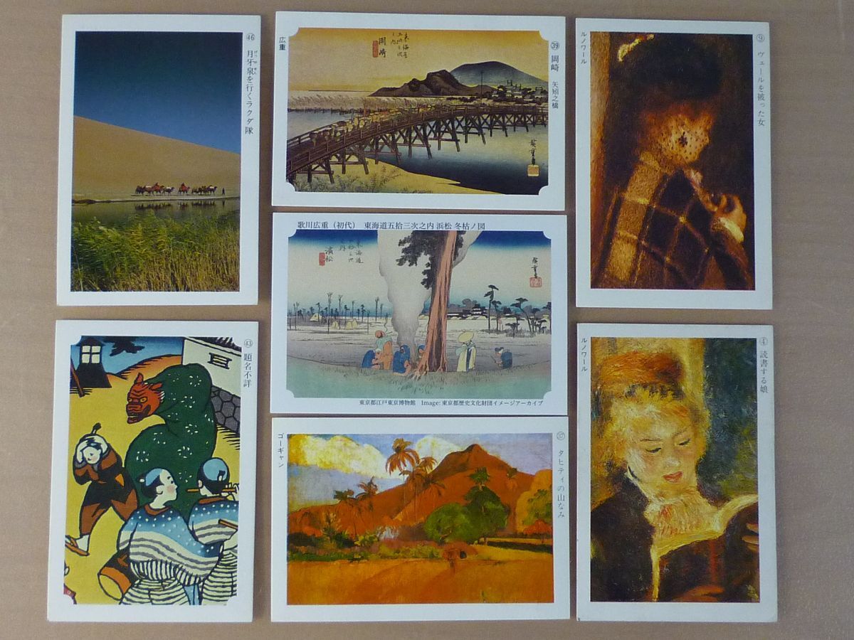 永谷園 名画カード7枚 東西名画選 東海道五拾三次 東海道五十三次 お茶漬け 拍卖