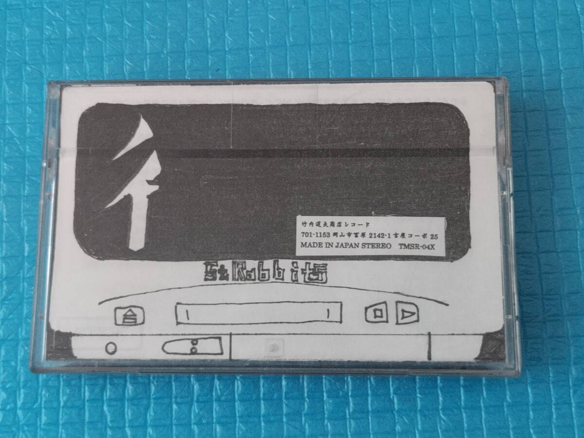 St.Rabblts DEMO TMSR-04X デモカセットテープ「未使用・未開封」拍卖