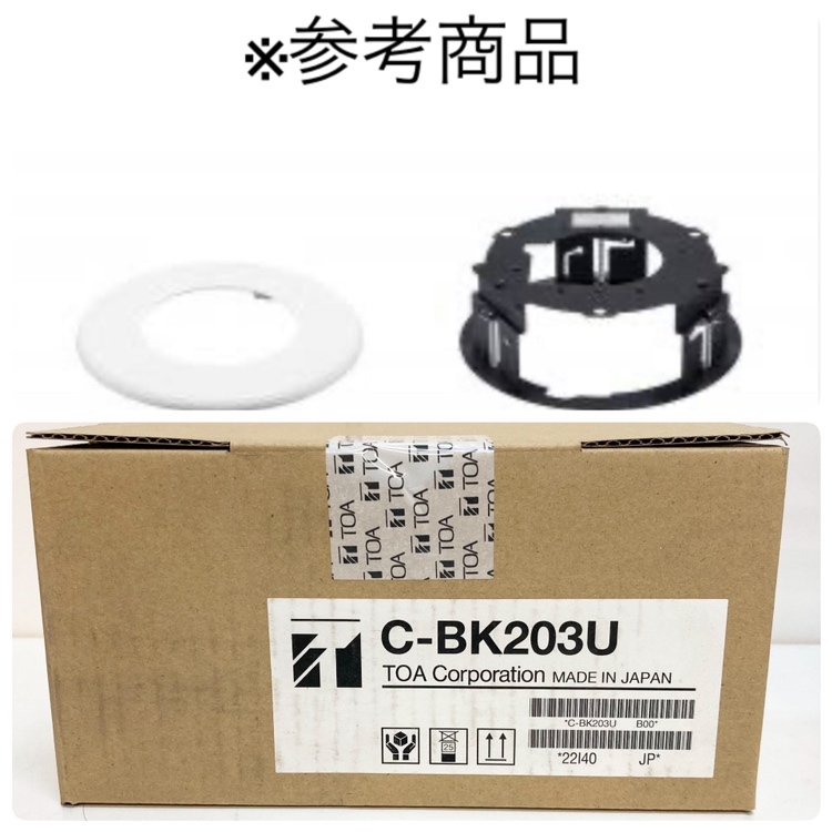 【未開封品】TOA/ティーオーエー C-BK203U カメラ天井埋込金具 天井取付穴 φ158~φ162 ※No.10※拍卖