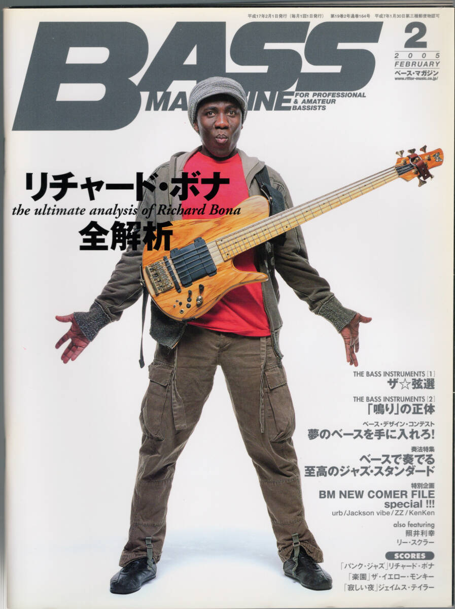 ■ ベース・マガジン 2005 2 FEBRUARY 表紙:リチャード・ボナ拍卖