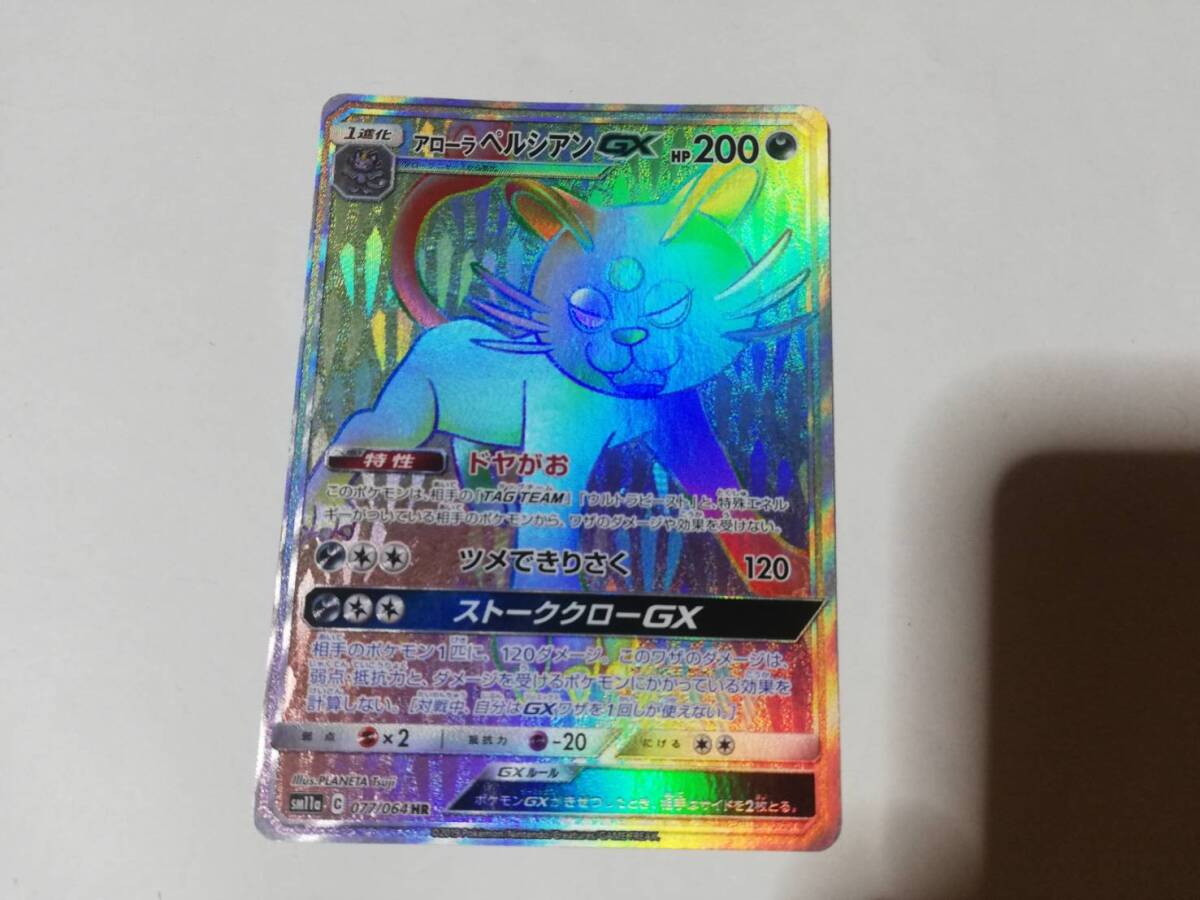 ポケモンカードゲーム アローラペルシアンGX HR拍卖