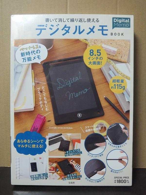 書いて消して繰り返し使える デジタルメモ BOOK /未開封!//拍卖