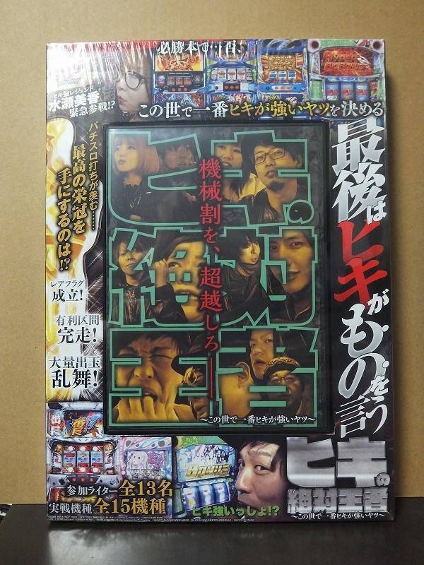 ヒキの絶対王者 ~この世で一番ヒキが強いヤツ~ /未開封DVD!//拍卖