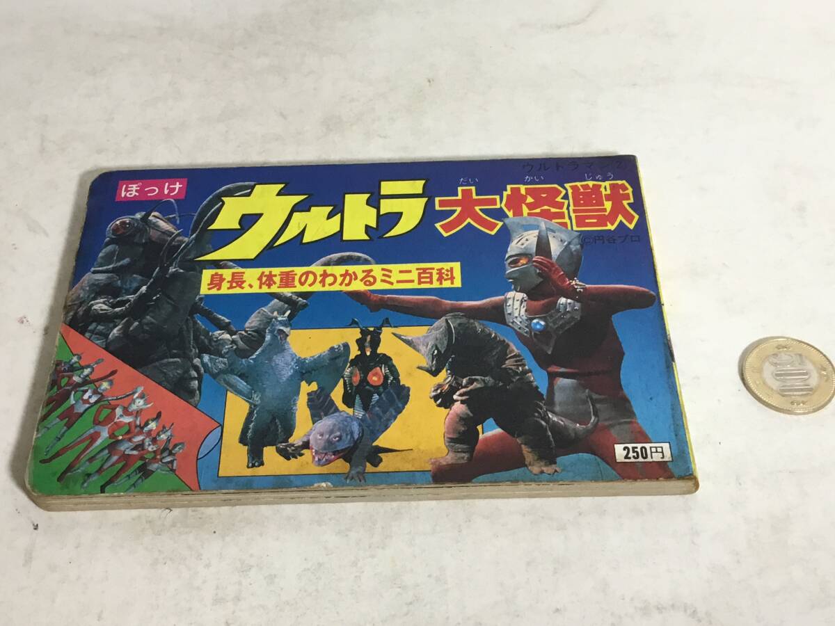 ぽっけ ウルトラマン『ウルトラ大怪獣』-身長、体重のわかるミニ百科- 松文館 昭和59年-拍卖