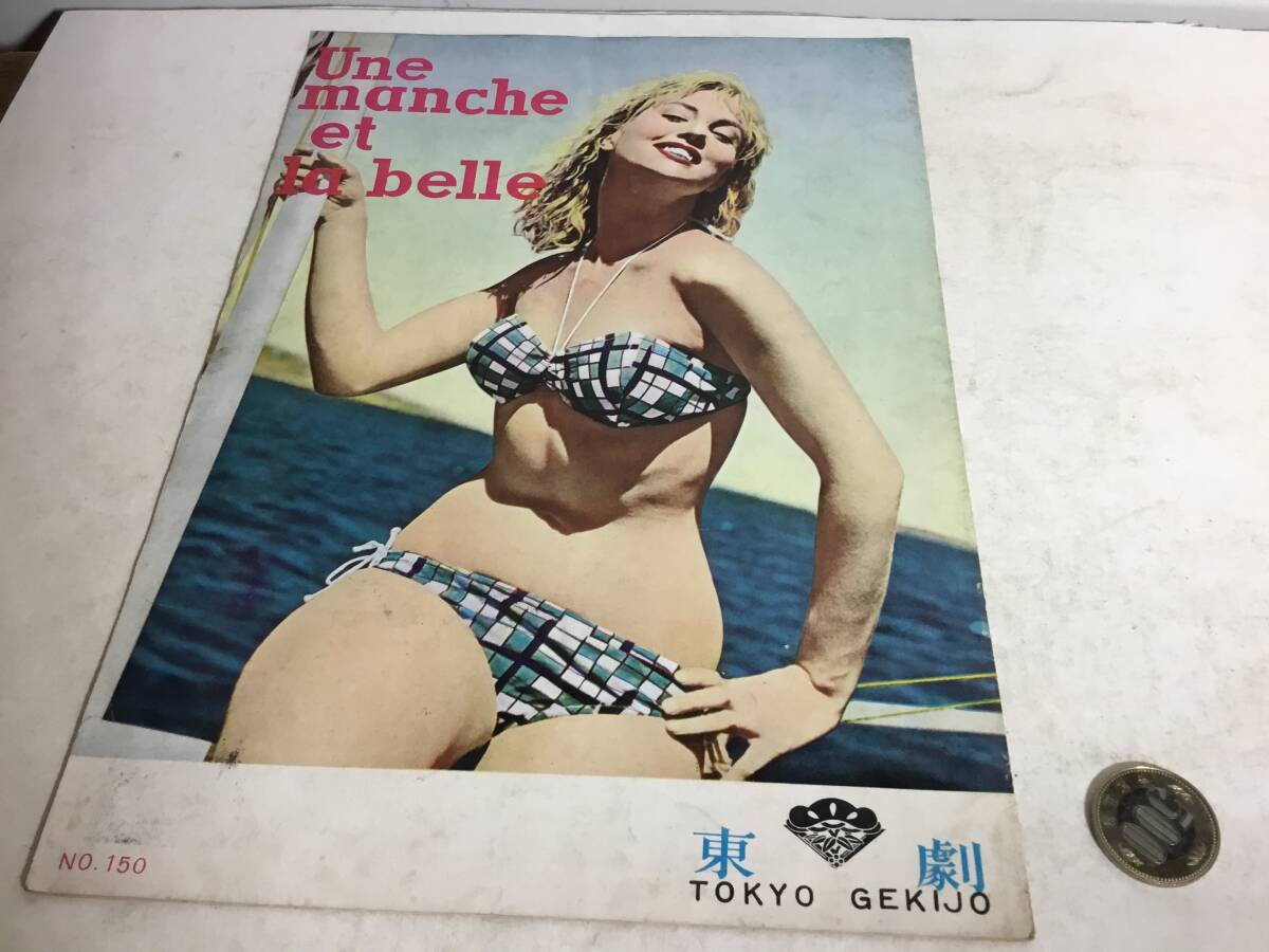 映画バンフ『女は一回勝負する』東劇 №150拍卖