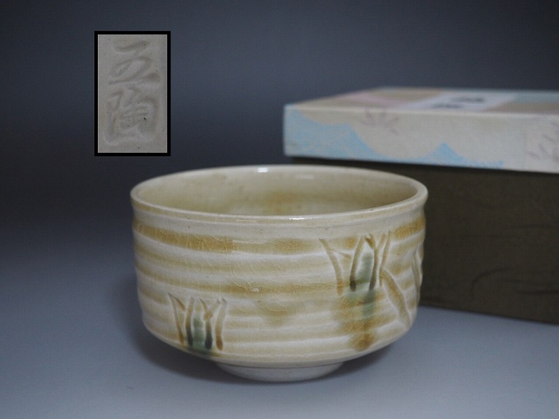 A3057 加藤五陶 作 黄瀬戸茶碗 紙箱付 ☆ 茶道具 茶器 抹茶器 抹茶道具 茶懐石 茶事 茶碗 抹茶碗 陶器 作家物 在銘 陶印 美品 良品 無傷拍卖