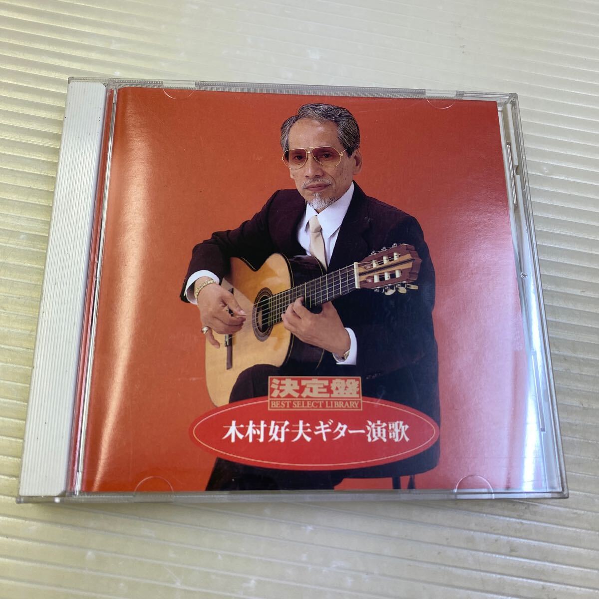 【同梱可】☆彡 木村好夫 ● 決定盤 (CD)☆061103☆ KICX-8328拍卖