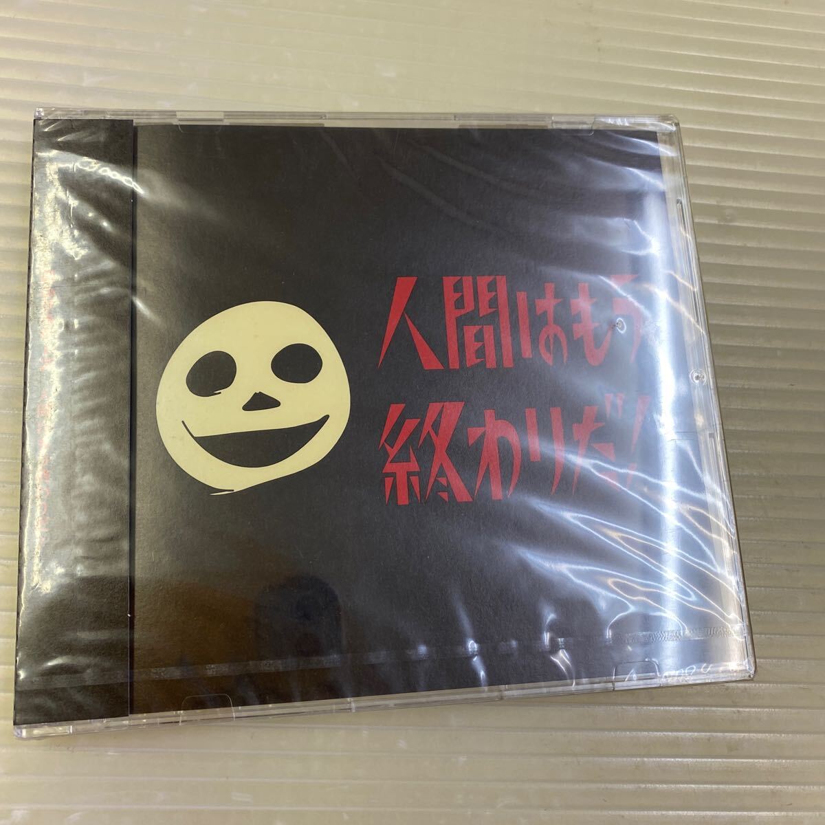 【同梱可】☆彡 真心ブラザーズ ● 人間はもう終わりだ!(未開封CD)☆061103☆KSCL-413拍卖