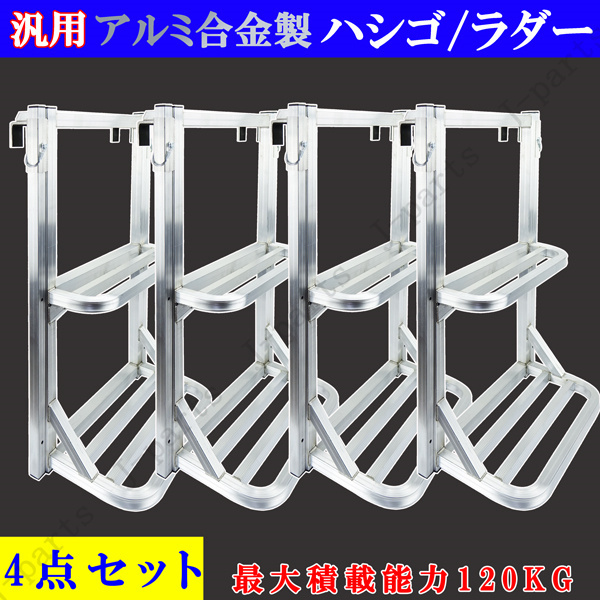 汎用 安全取手ハンドル付き トラック 2段収縮機能付き 荷台 ハシゴ はしご ラダー 4点セット 軽量アルミ合金製拍卖