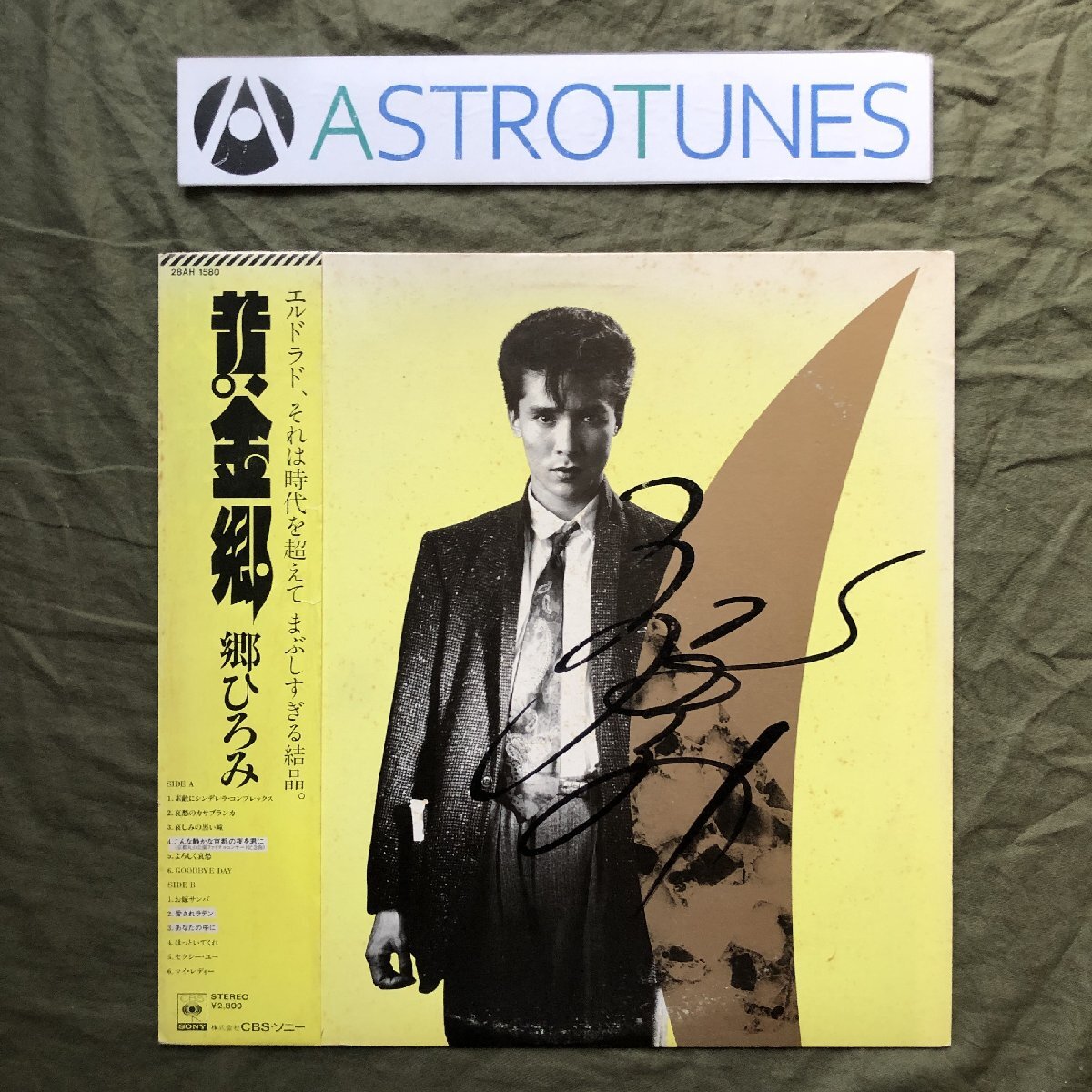 傷なし美盤 サイン入り 1983年 郷ひろみ LPレコード 黄金郷 帯付 アイドル よろしく哀愁 お嫁サンバ 哀愁のカサブランカ拍卖