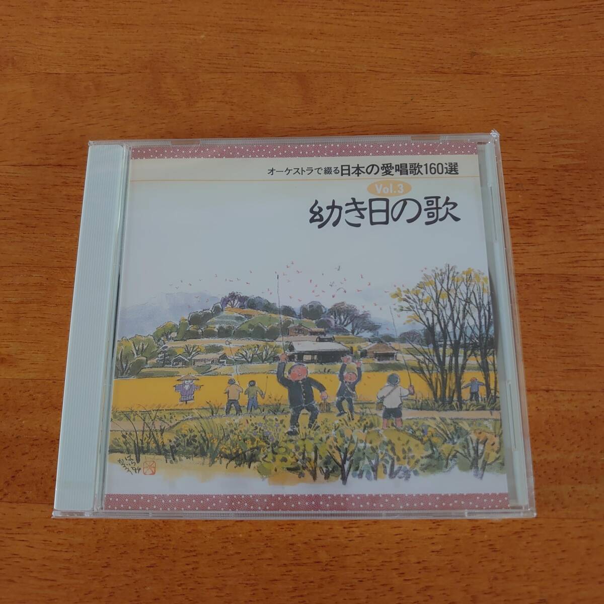 オーケストラで綴る日本の愛唱歌160選 Vol.3 幼き日の歌 未開封 【CD】拍卖