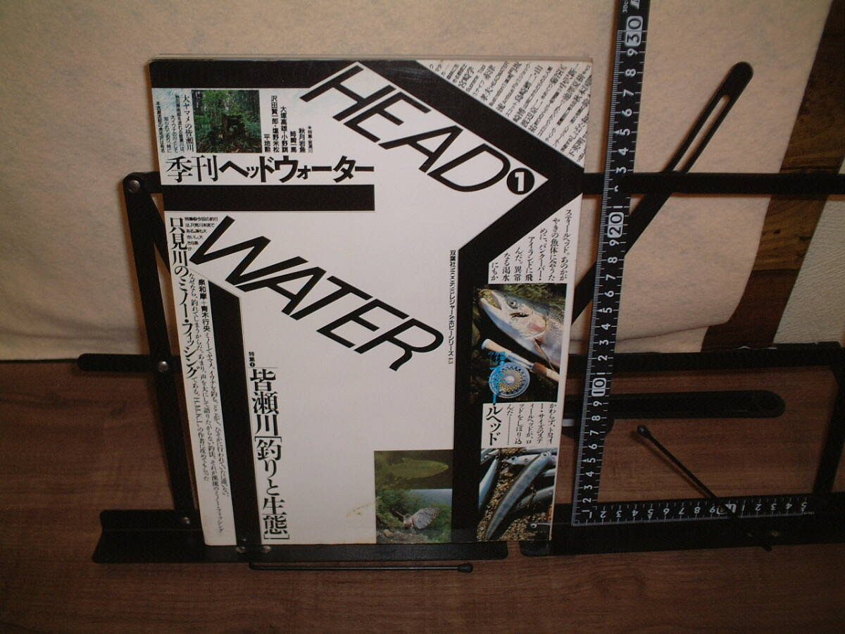 季刊ヘッドウォーター 皆瀬川釣りと生態 只見川のミノー・フィッシング ミノーでヤマメ、イワナを釣る 他拍卖