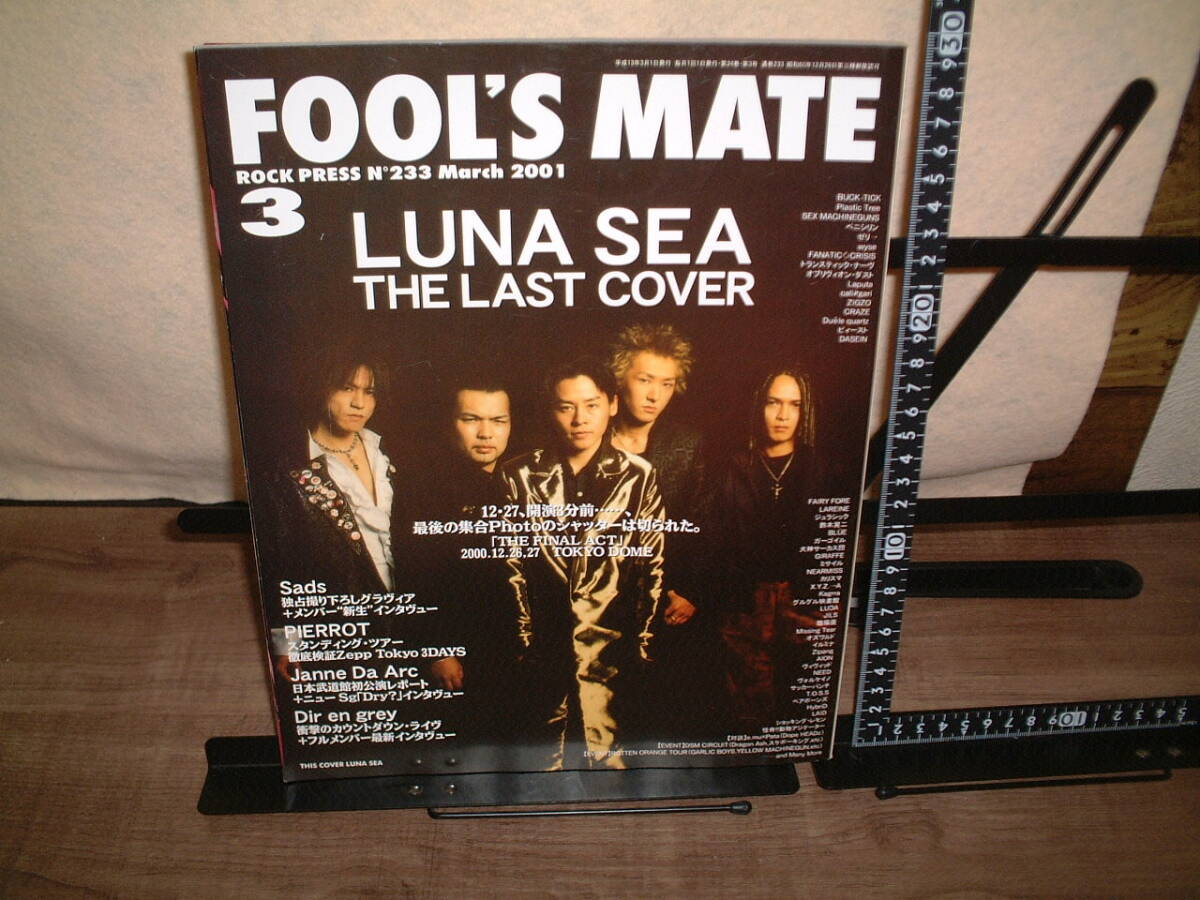 FOOL'S MATE フールズメイト 2001年3月号 LUNA SEA 他拍卖