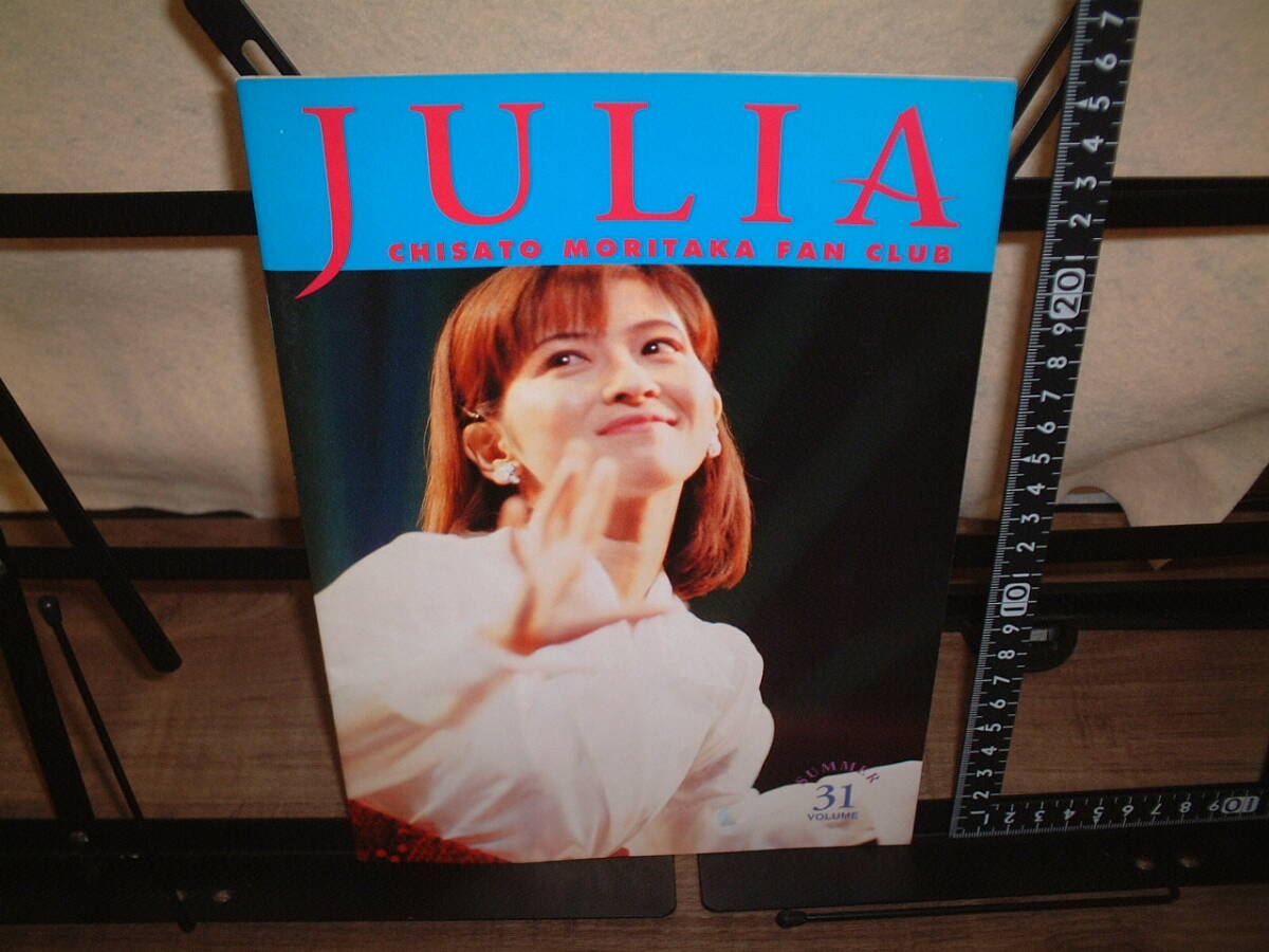 森高千里●ファンクラブ会報●ジュリア31号●JULIA拍卖