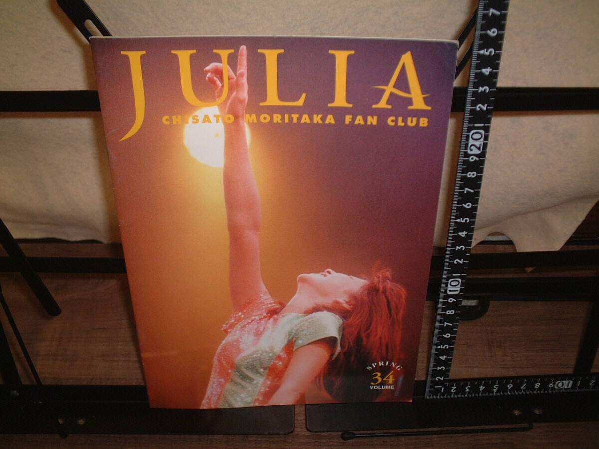 森高千里●ファンクラブ会報●ジュリア34号●JULIA拍卖