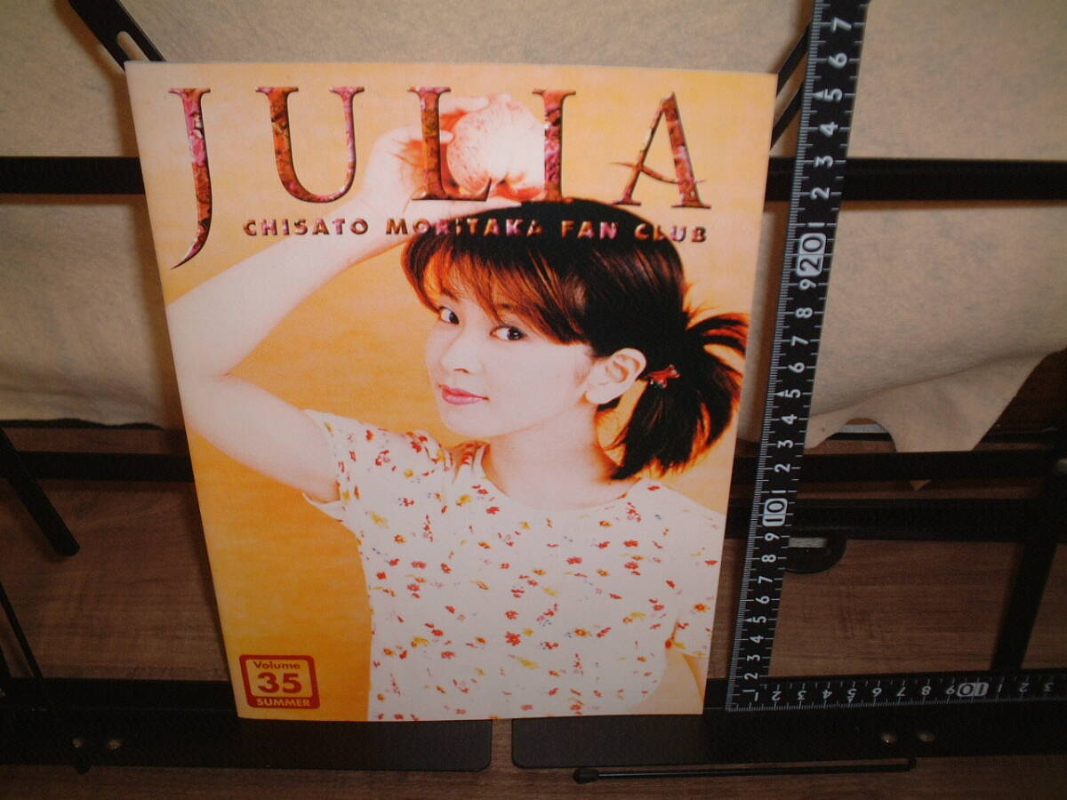 森高千里●ファンクラブ会報●ジュリア35号●JULIA拍卖