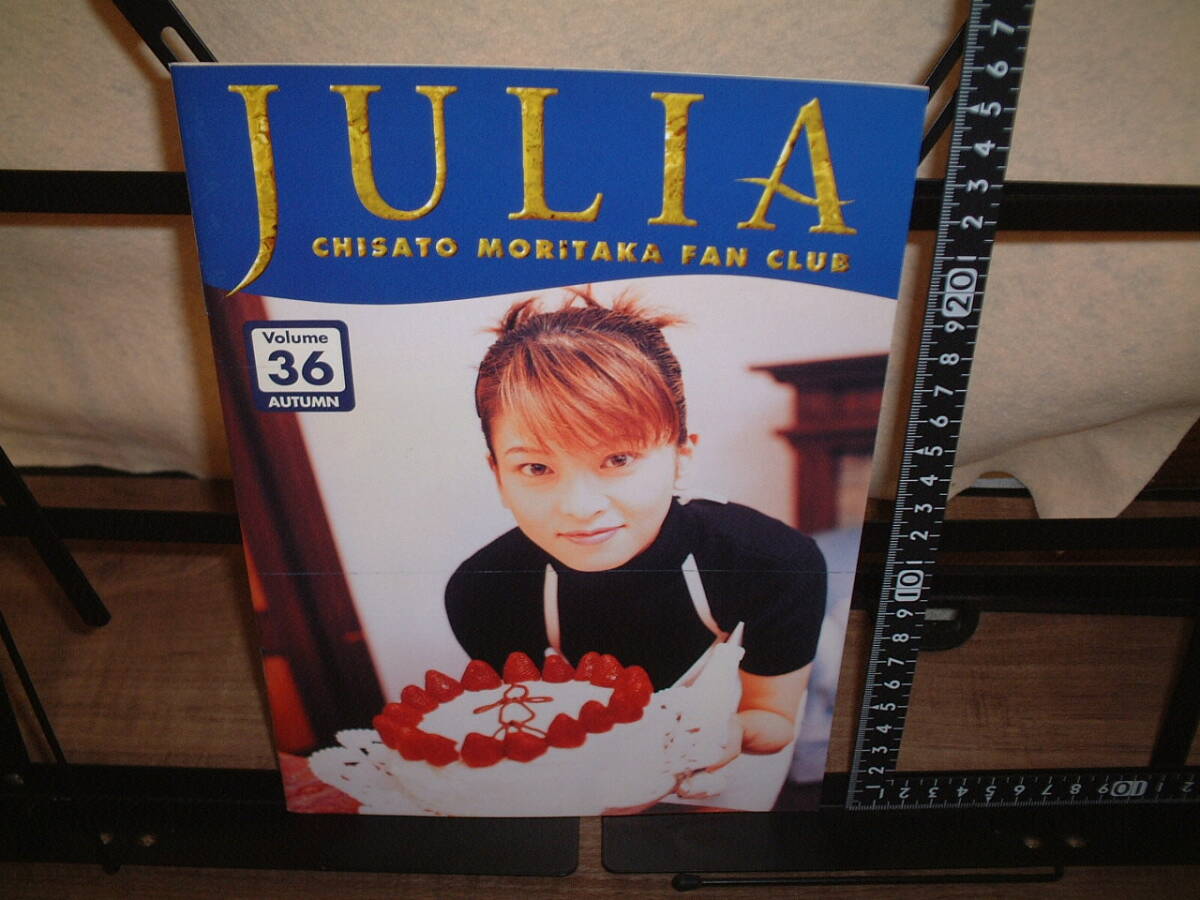 森高千里●ファンクラブ会報●ジュリア36号●JULIA拍卖