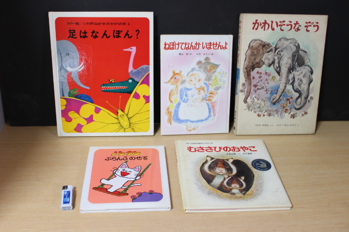 再■ み-388 古本 絵本・童話 5冊 まとめ売り 足はなんぼん?/ノンタン ぶらんこのせて他 当時物 ※最大)縦26.3cm 横21cm拍卖