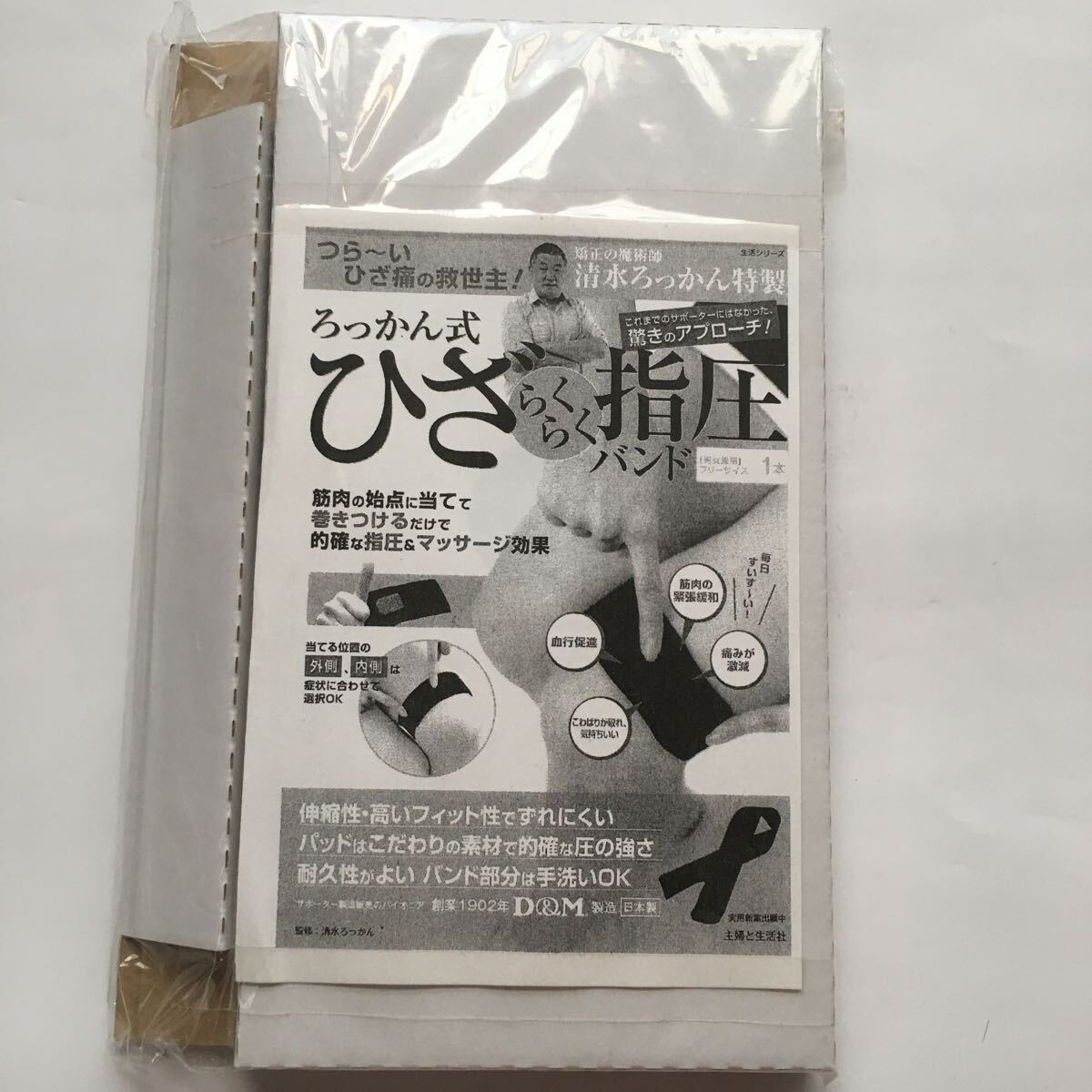 ろっかん式 ひざらくらく指圧バンド フリーサイズ 一本 新品保管品拍卖