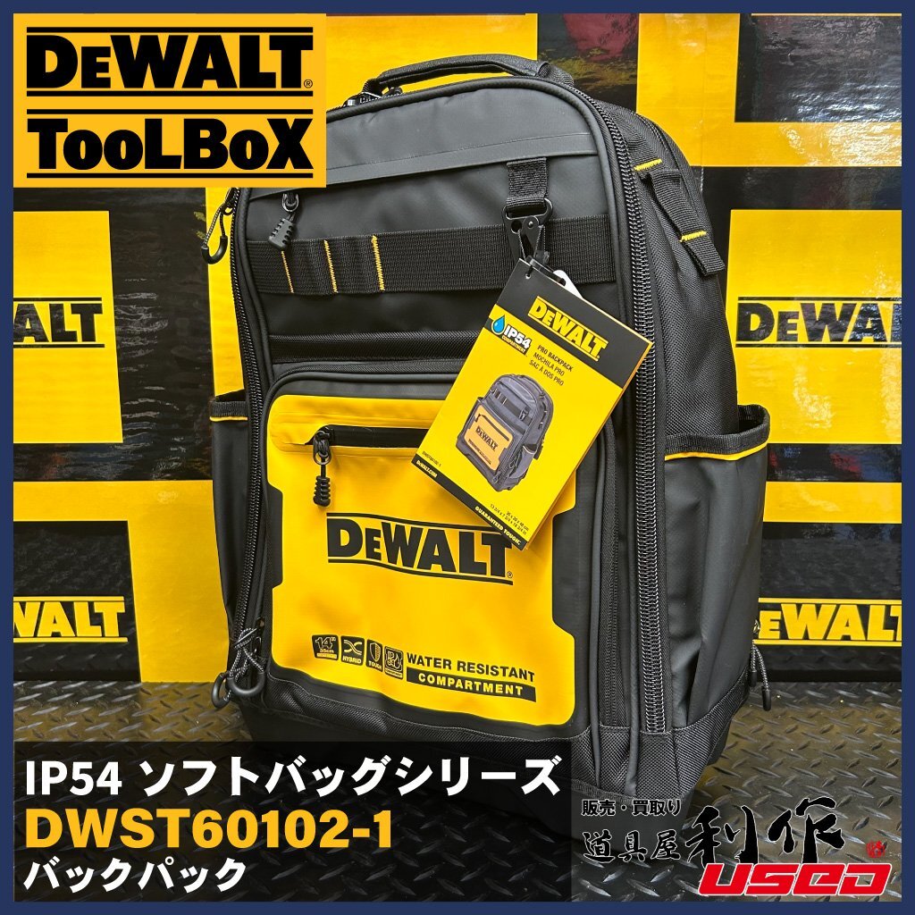 【DEWALT/デウォルト】バックパック 『DWST60102-1型』IP54 ソフトバッグシリーズ ●耐荷重25kg【展示/未使用品】拍卖