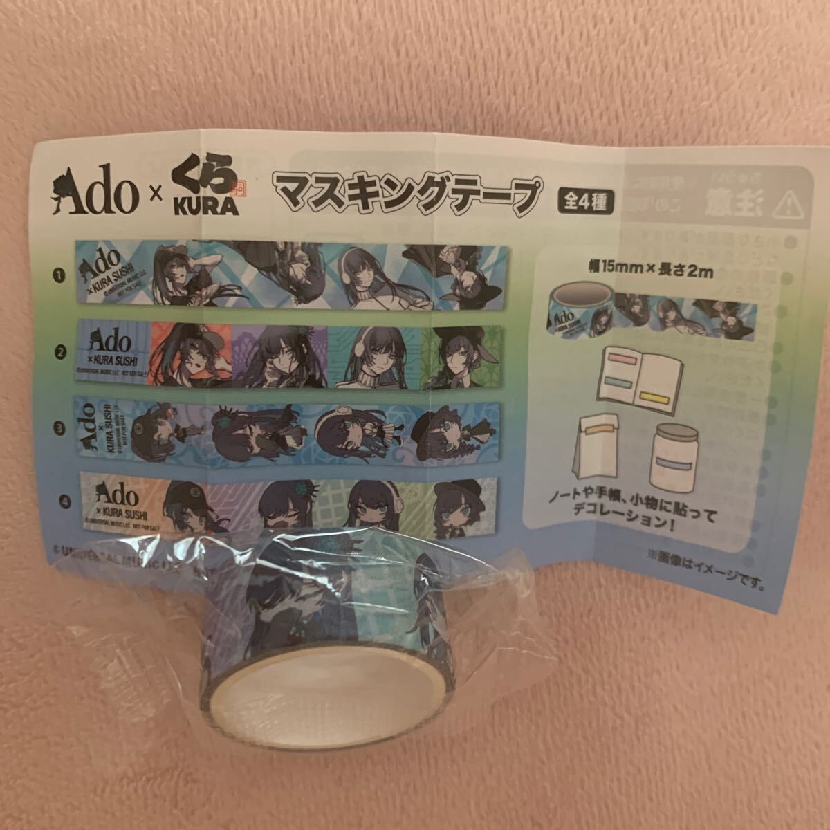 くら寿司☆Ado・マスキングテープ④☆非売品拍卖