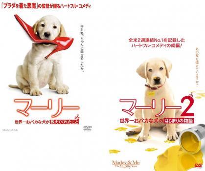 マーリー 世界一おバカな犬が教えてくれたこと 全2枚 1、2 レンタル落ち セット 中古 DVD拍卖