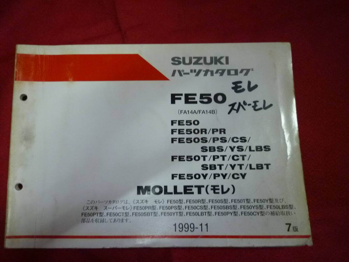 スズキ★FE50 モレ パーツカタログ★FA14A/FA14B MOLLET拍卖