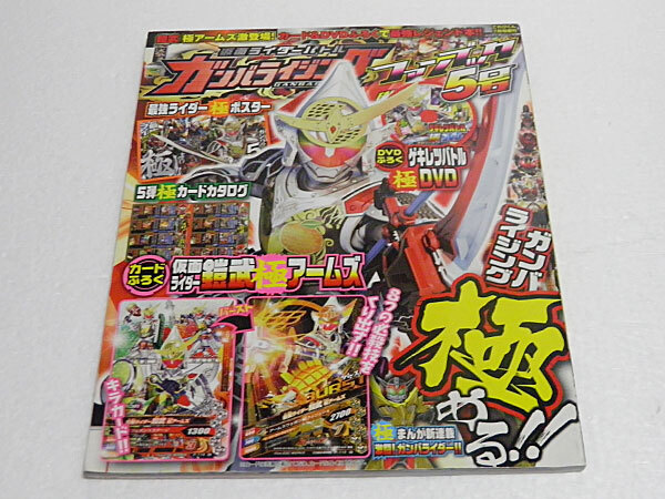仮面ライダーバトル ガンバライジング ファンブック 5号 2014年6月19日発売 DVD未開封拍卖