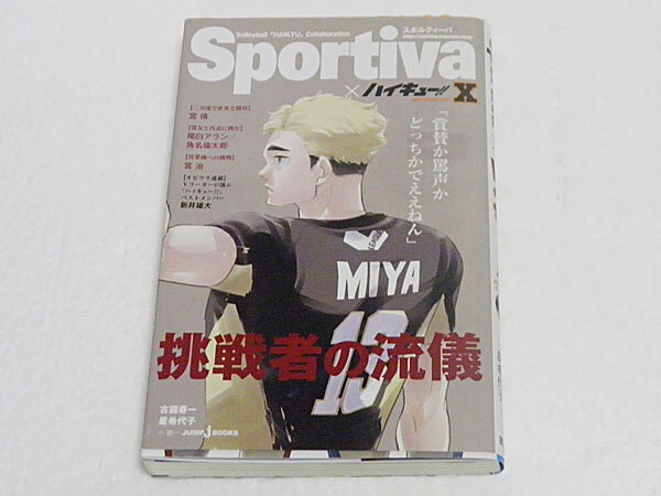 小説版 ハイキュー X(10巻) ショーセンバツ 古館春一 星希代子 拍卖