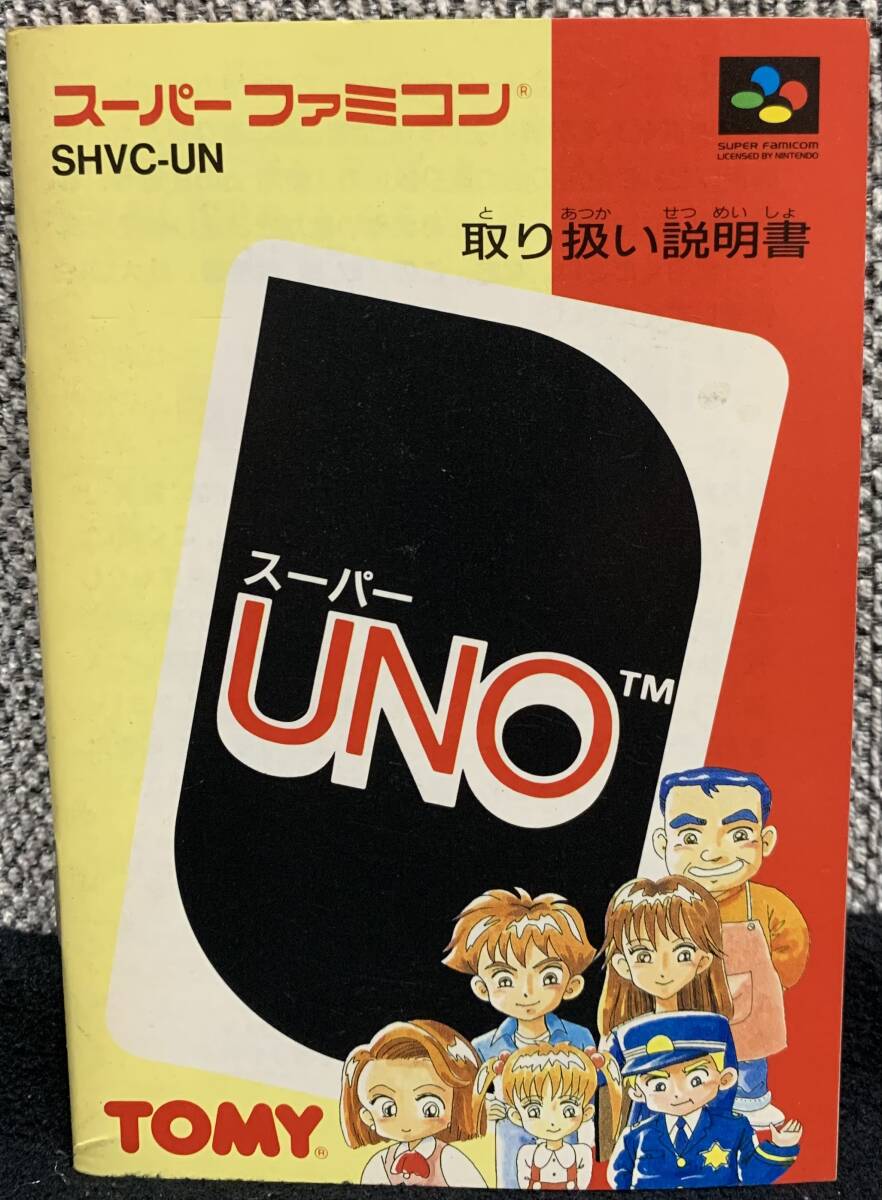 スーパーファミコン スーパーUNO 説明書のみ拍卖