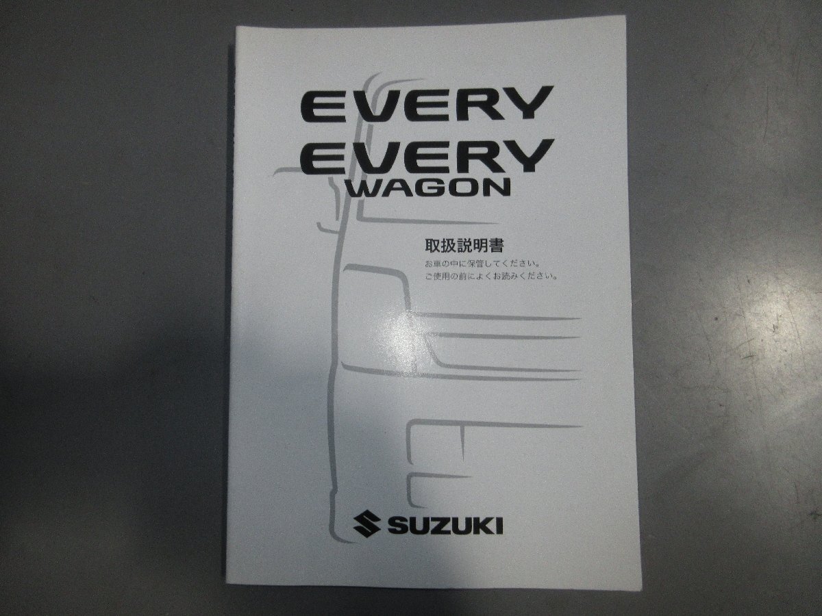 スズキ エブリィ エブリイワゴン 取扱説明書 オーナーズマニュアル 2008年12月印刷 99011-68H20 (K拍卖