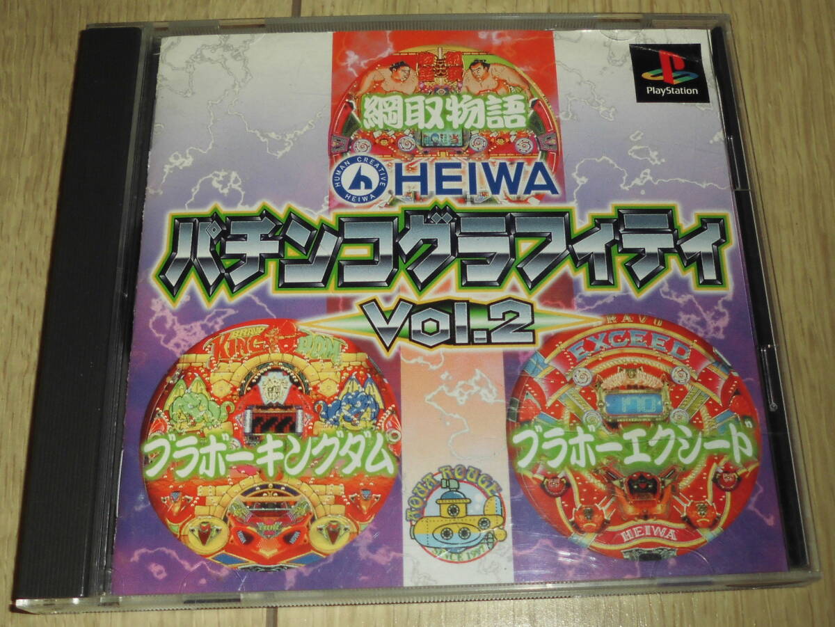 PS HEIWAパチンコグラフィティ vol.2 綱取物語 ブラボーキングダム ブラボーエクシード 平和 アクアルージュ拍卖