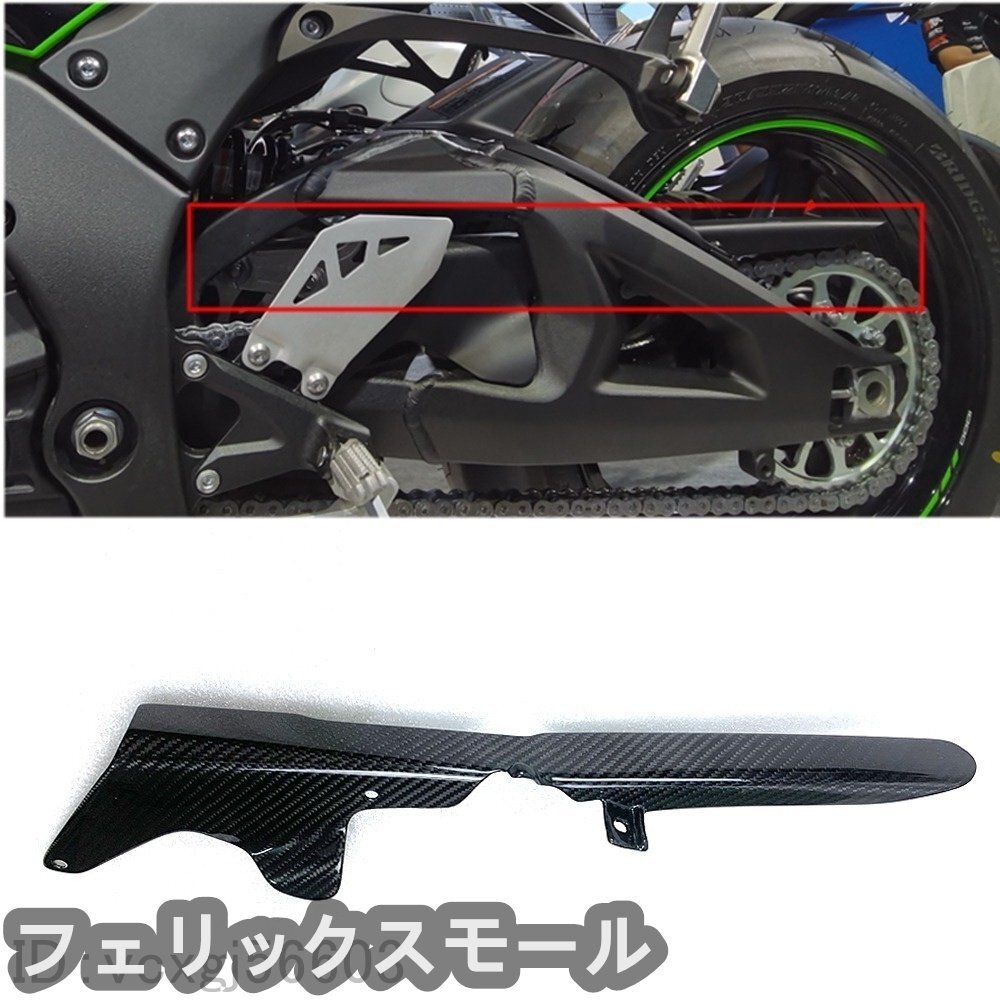 KAWASAKI カワサキ Ninja ZX-10R 2016-2021 カーボンファイバー チェーンガード プロテクター r87拍卖