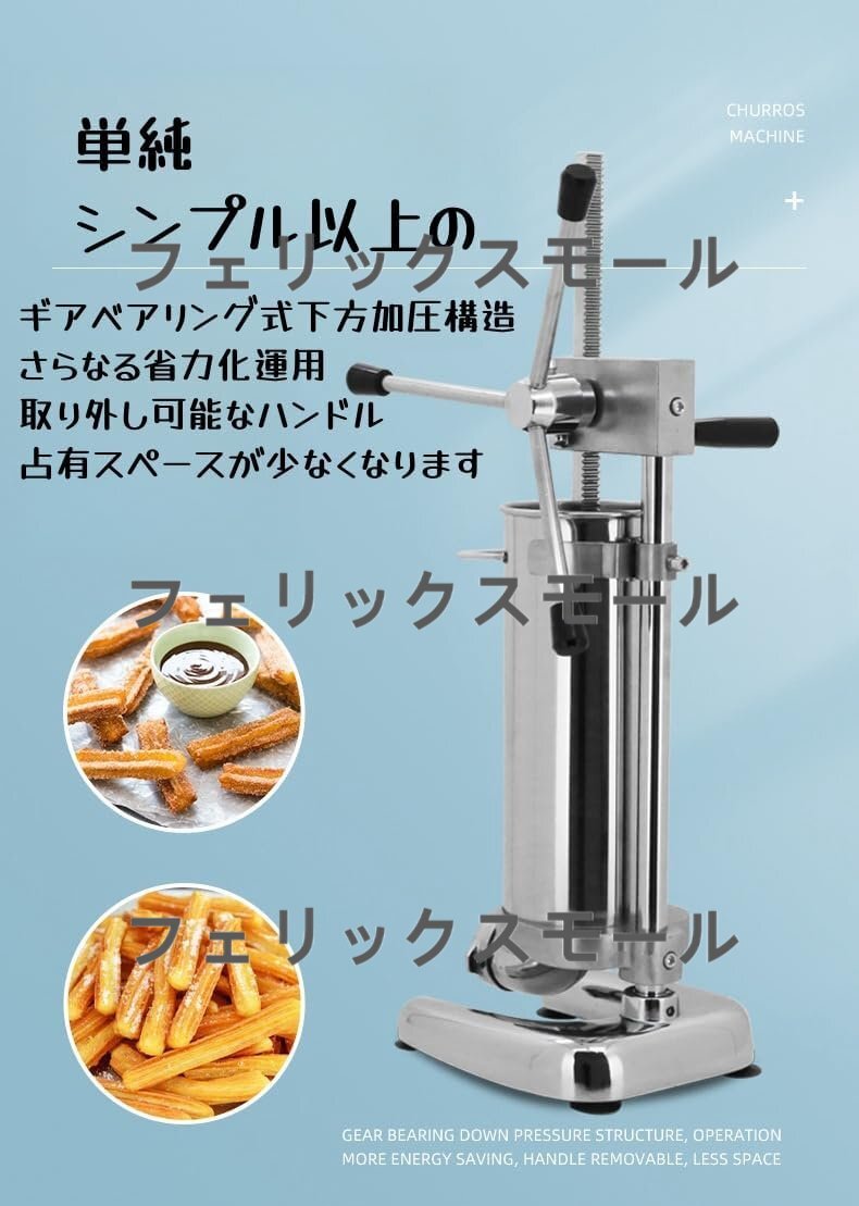 3L ステンレススチール スペイン製チュロスメーカー 縦型 スペイン製チュロスメーカー 手動チュロスマシン チュレラ 5ノズル付き拍卖