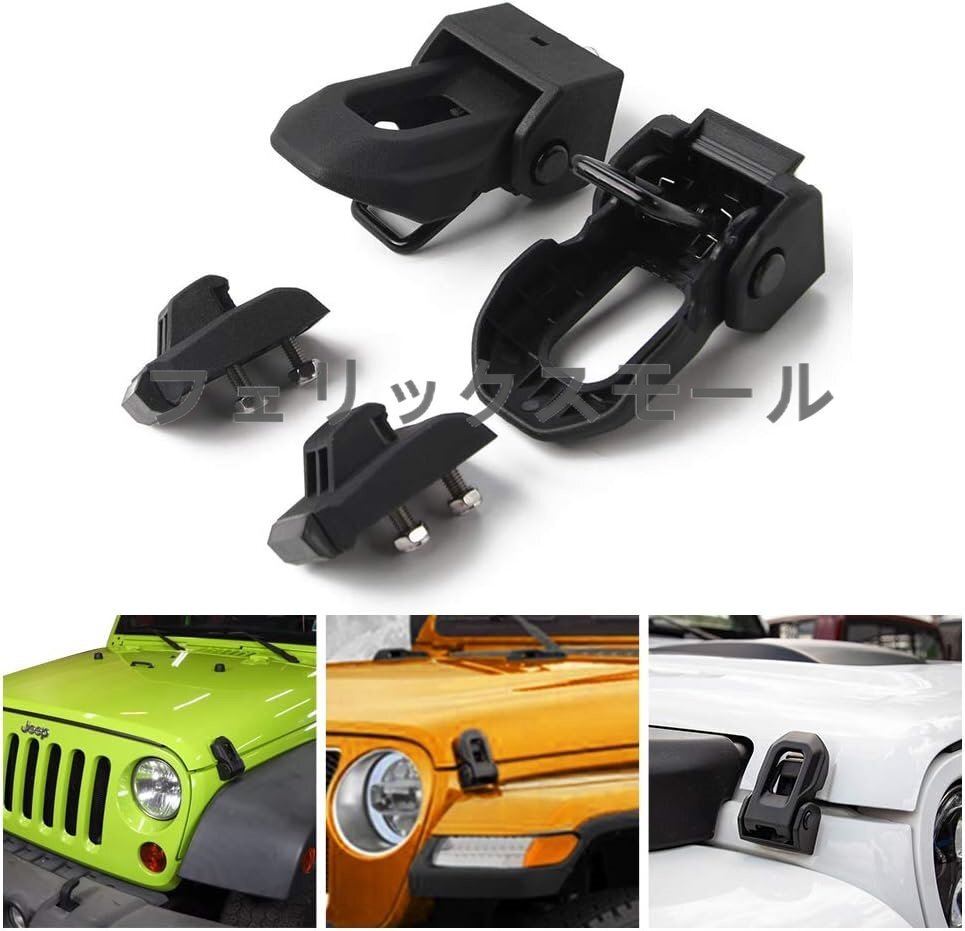 Jeep フードラッチロック 2007-2018 Jeep Wrangler JK JL オリジナル ブラック ステンレススチール フードキャッチキット拍卖