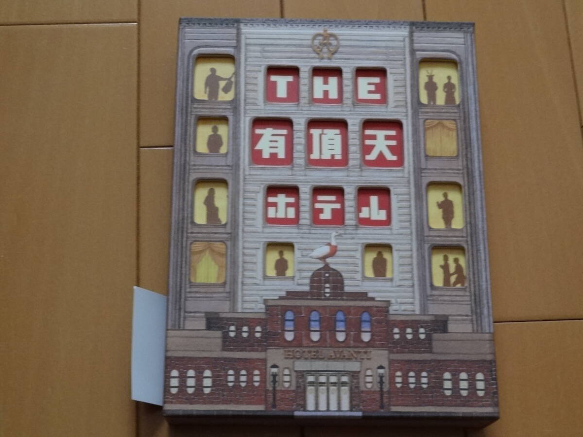◆◇三谷幸喜 THE 有頂天ホテル スペシャル・エディション◇◆拍卖