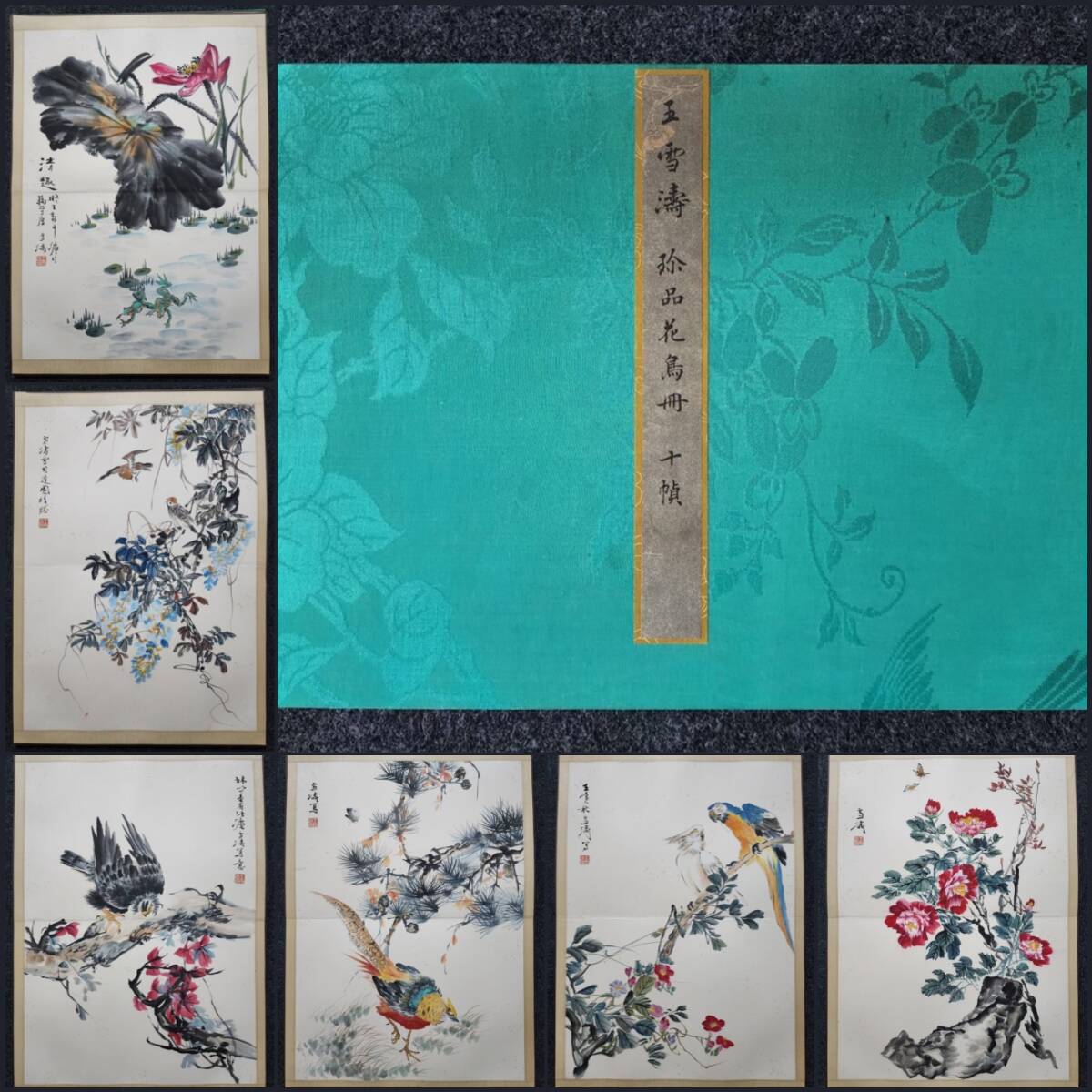 古美術 冊頁 中国・近現代 「王雪涛書」 紙本 【花鳥図画冊 十開】 書道 真筆逸品 肉筆保証 唐物 古画 LT-2408198拍卖