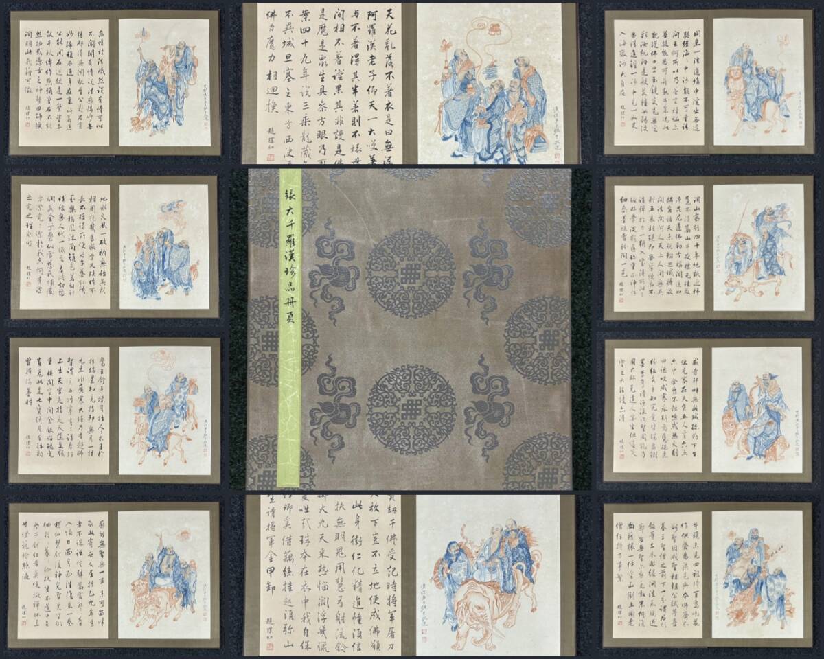 古美術 冊頁 中国・近現代 「張大千書」 紙本 【羅漢図画冊 十開】 書道 真筆逸品 肉筆保証 唐物 古画 LT-2408188拍卖