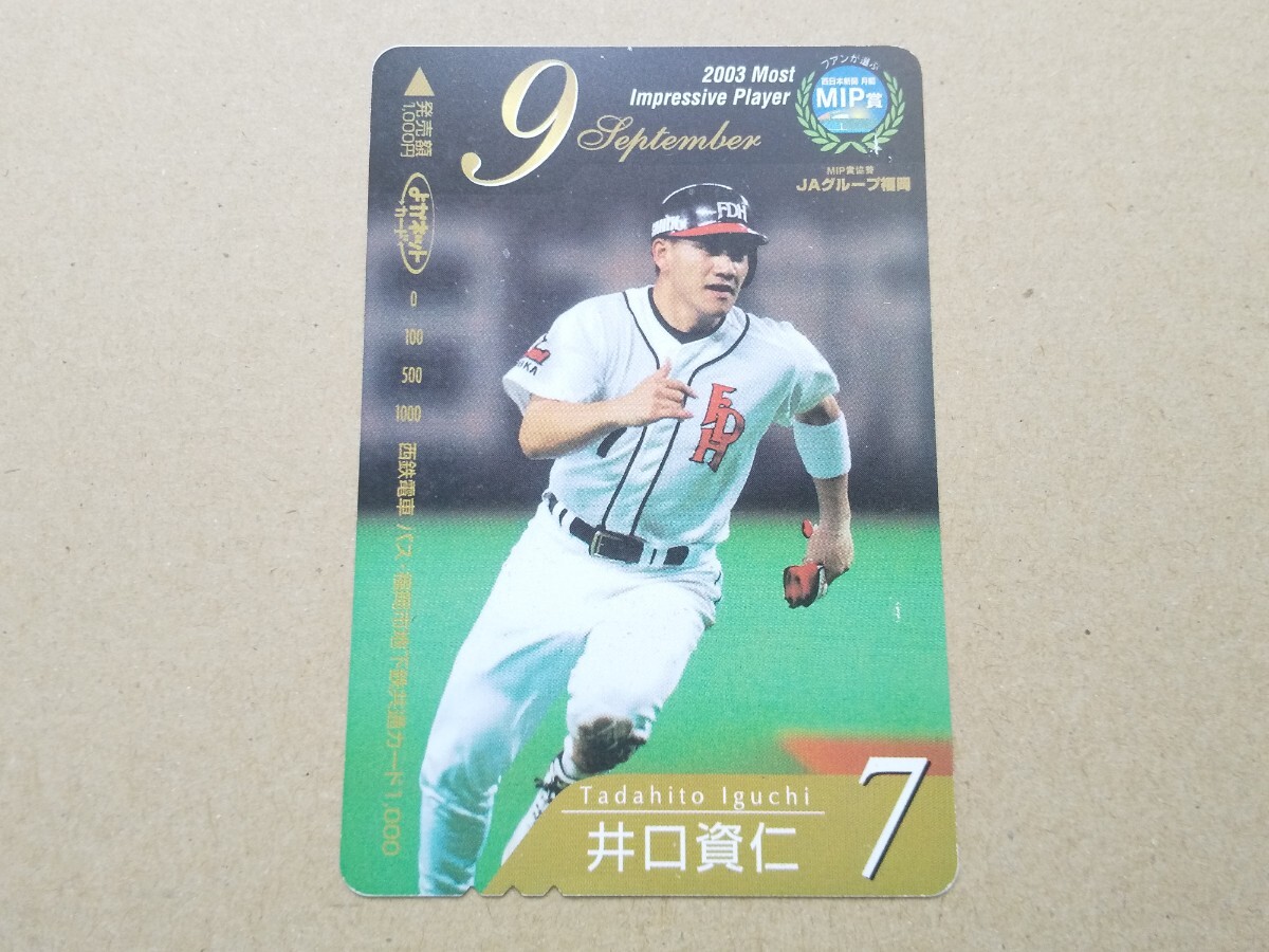 テレホンカード 井口資仁 テレカ 2003年MIP ¥1,000 野球選手拍卖